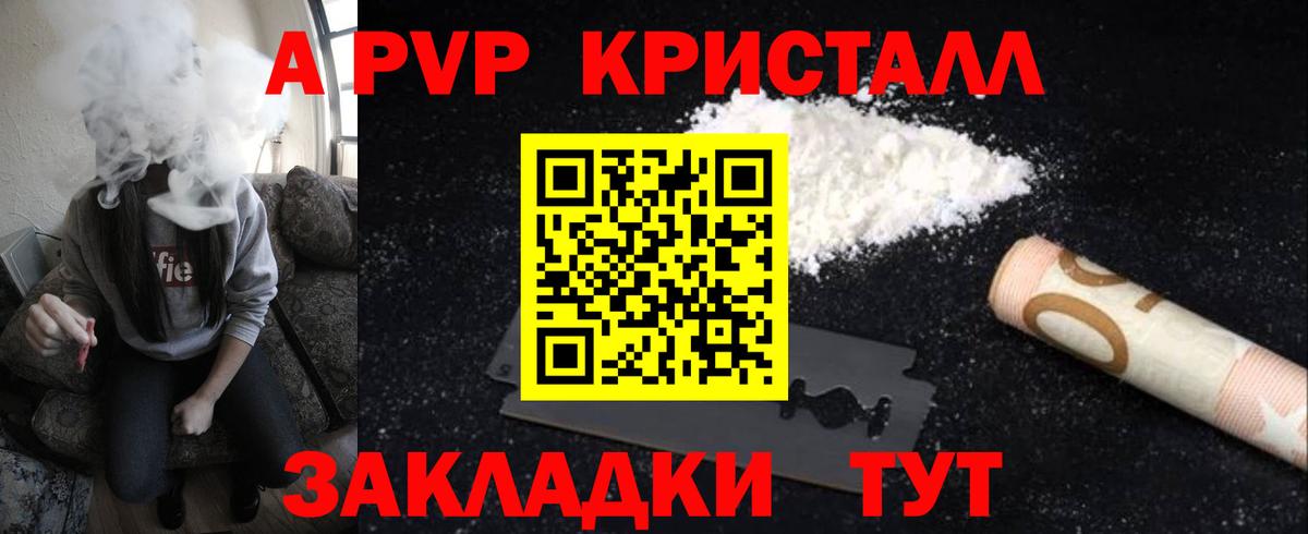 А ПВП кристаллы  А ПВП VHQ  Alpha PVP кристаллы  Вход с VPN  Ярославль 