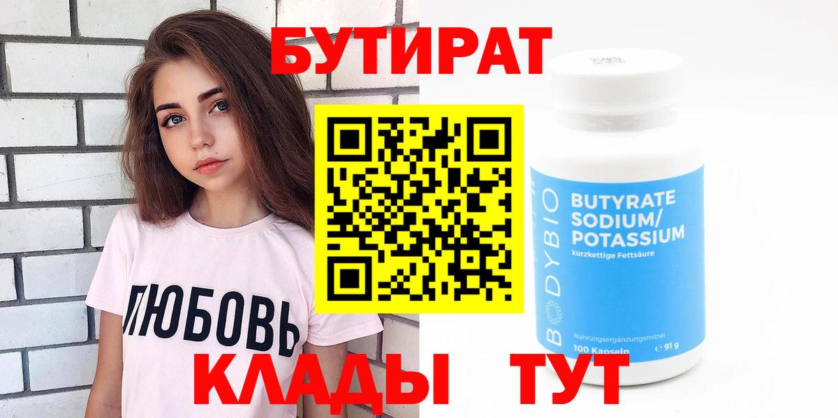 БУТИРАТ вода Ярославль