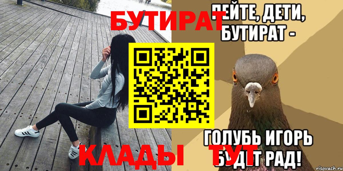 БУТИРАТ 99%  БУТИРАТ  Ярославль  Вход с VPN 