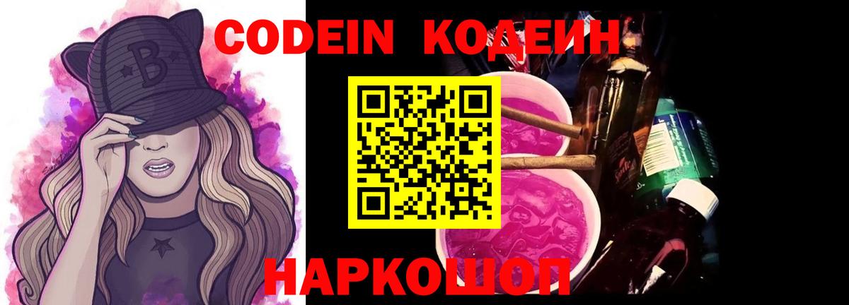 Ярославль  Кодеин напиток Lean (лин)  Вход с VPN  Codein напиток Lean (лин) 