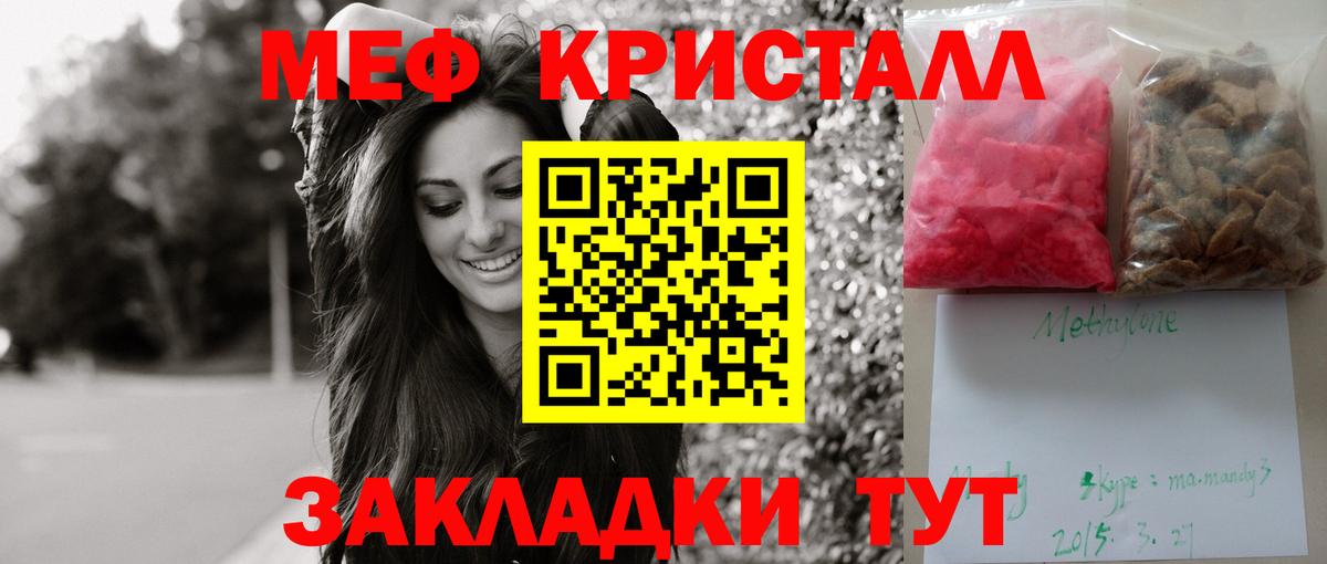 Мефедрон  МЯУ-МЯУ mephedrone  Вход с VPN  Ярославль 